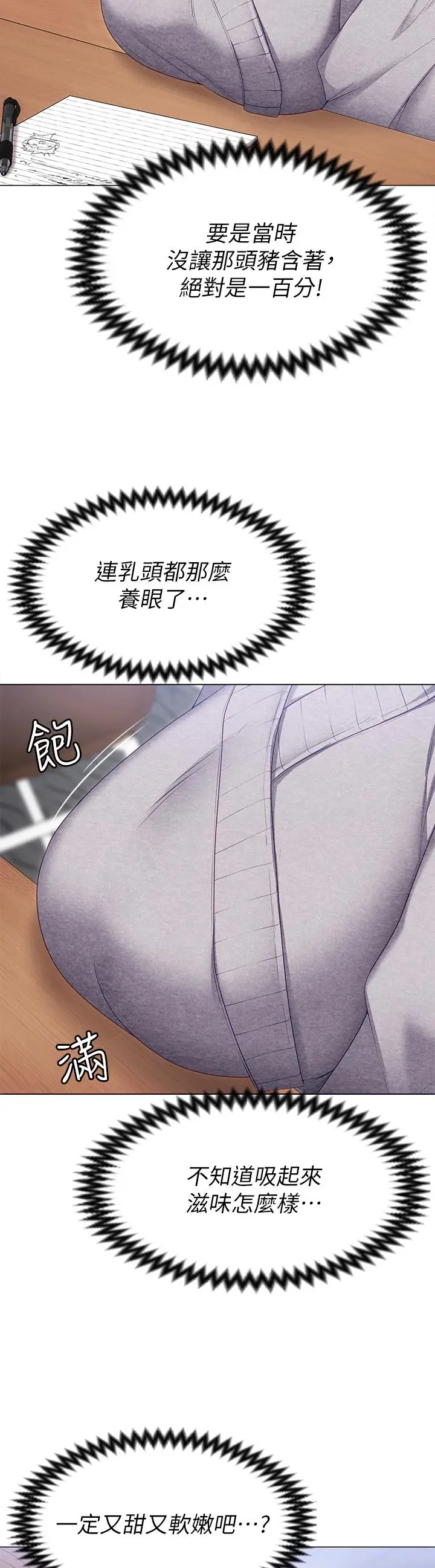 漫画《今晚就决定吃你了》第53话第30张图