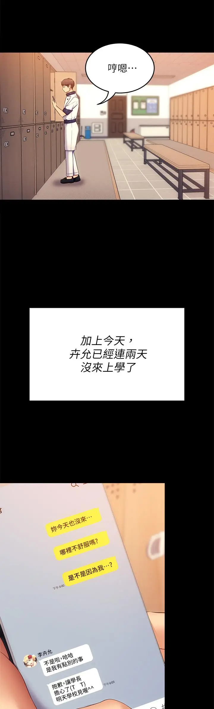 漫画《今晚就决定吃你了》第53话第34张图