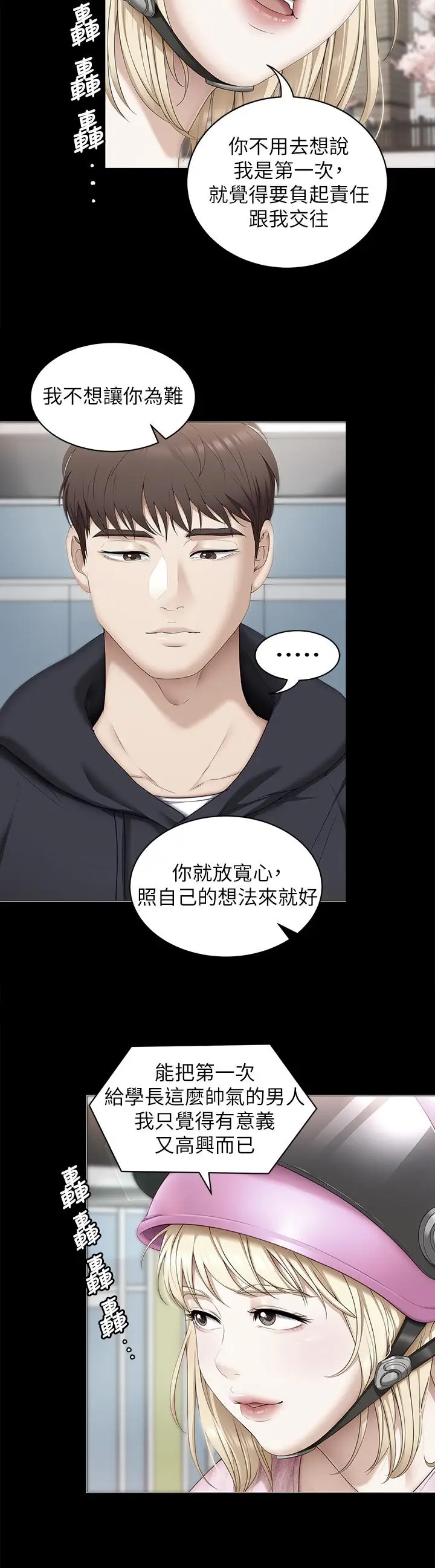 漫画《今晚就决定吃你了》第53话第36张图