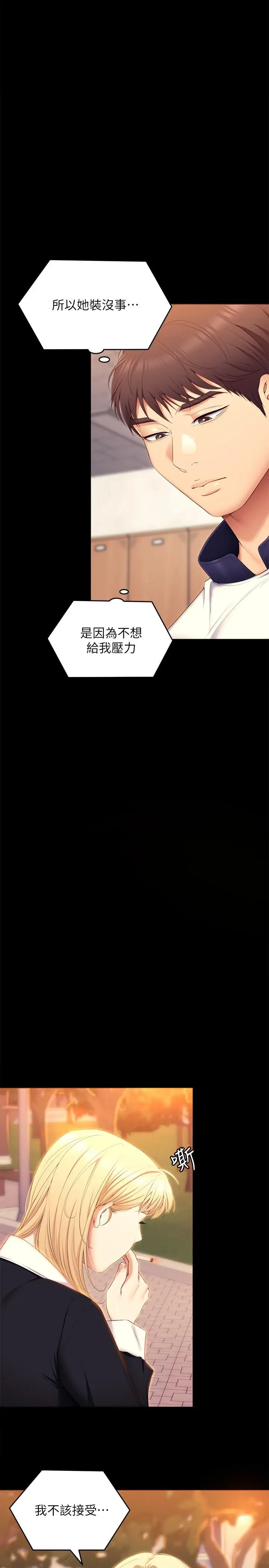 漫画《今晚就决定吃你了》第53话第37张图