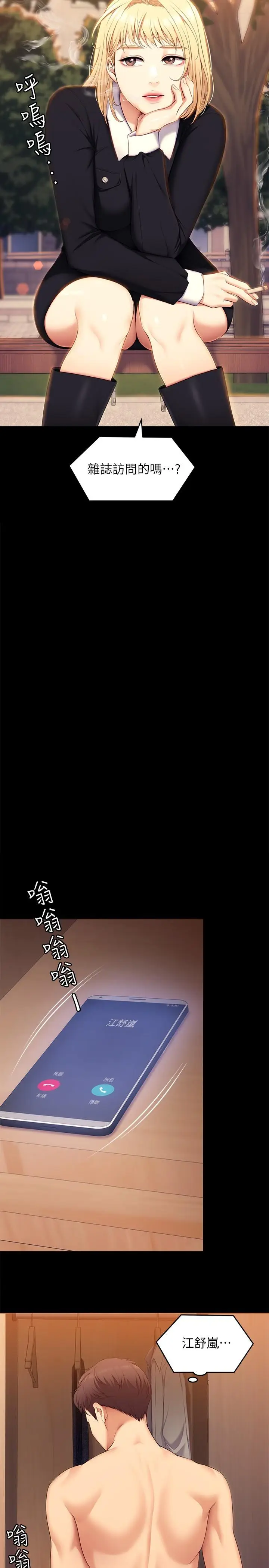 漫画《今晚就决定吃你了》第53话第38张图