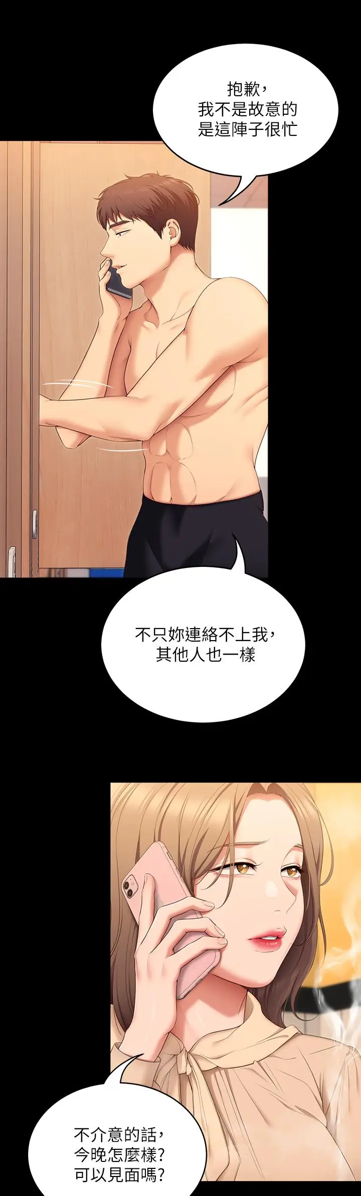 漫画《今晚就决定吃你了》第53话第41张图