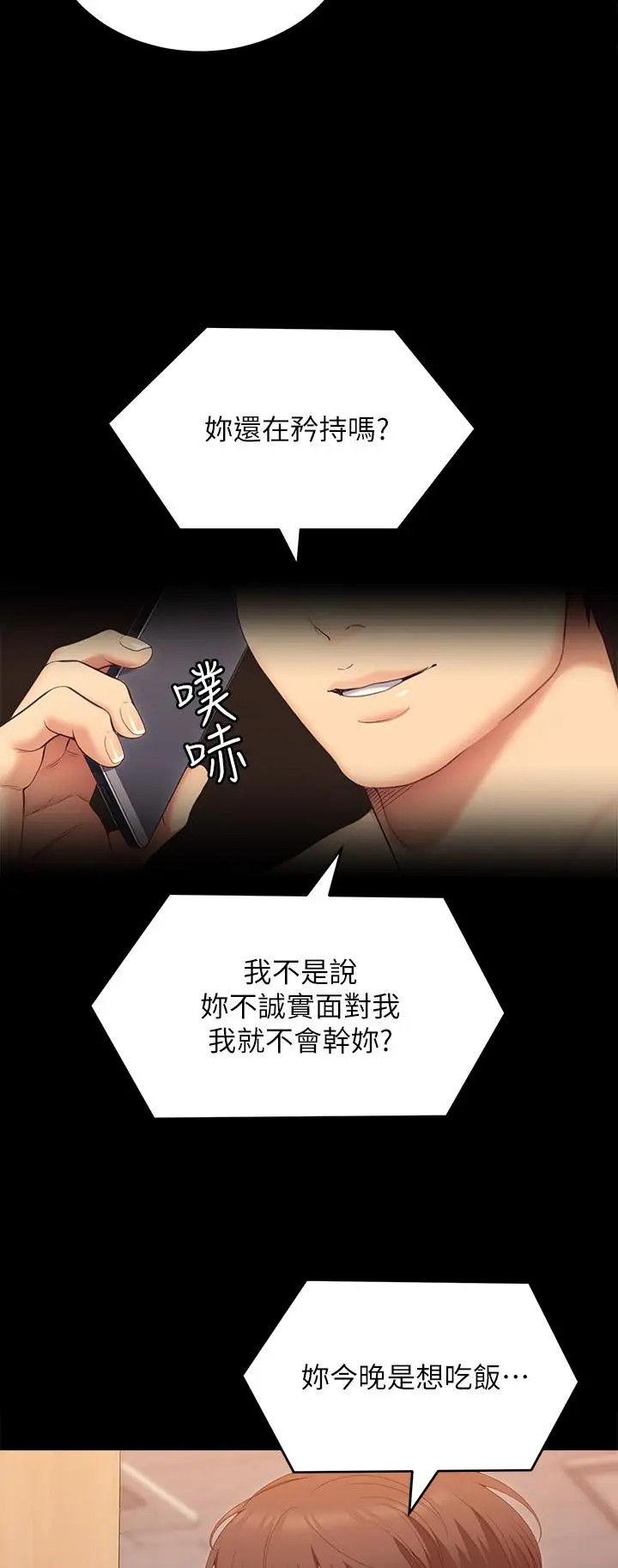 漫画《今晚就决定吃你了》第53话第42张图