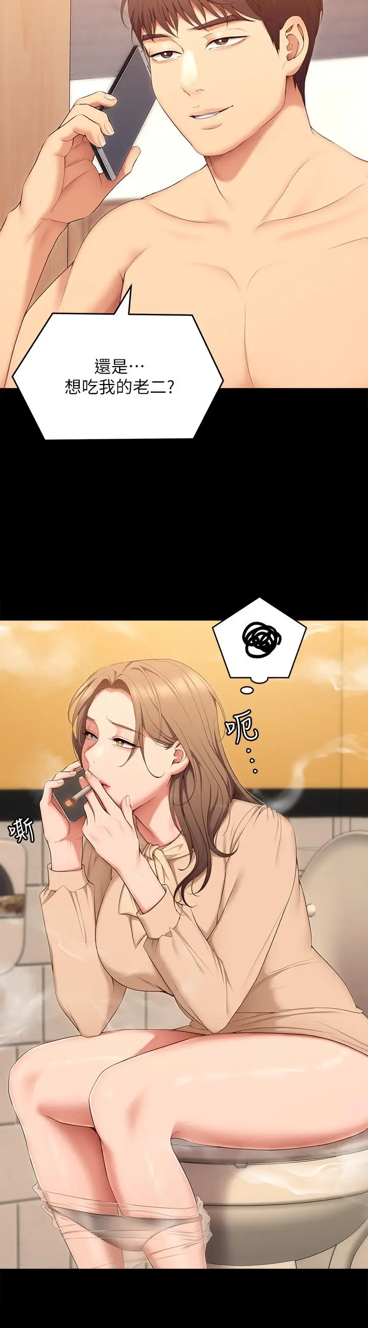 漫画《今晚就决定吃你了》第53话第43张图