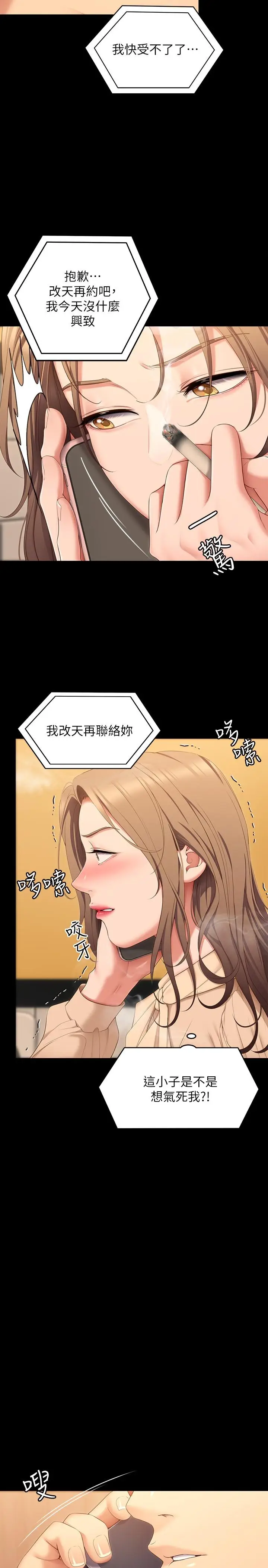 漫画《今晚就决定吃你了》第53话第45张图