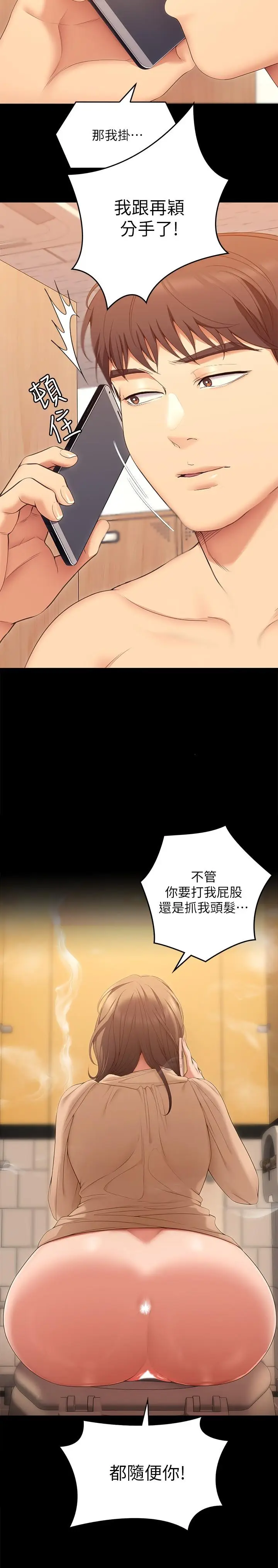 漫画《今晚就决定吃你了》第53话第46张图