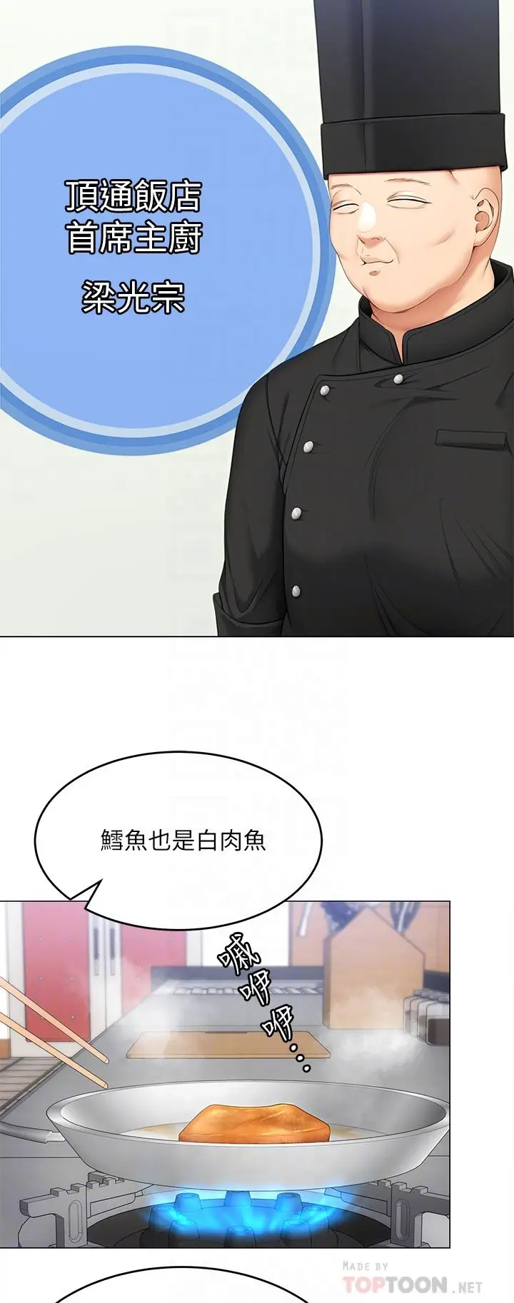 漫画《今晚就决定吃你了》第53话第6张图