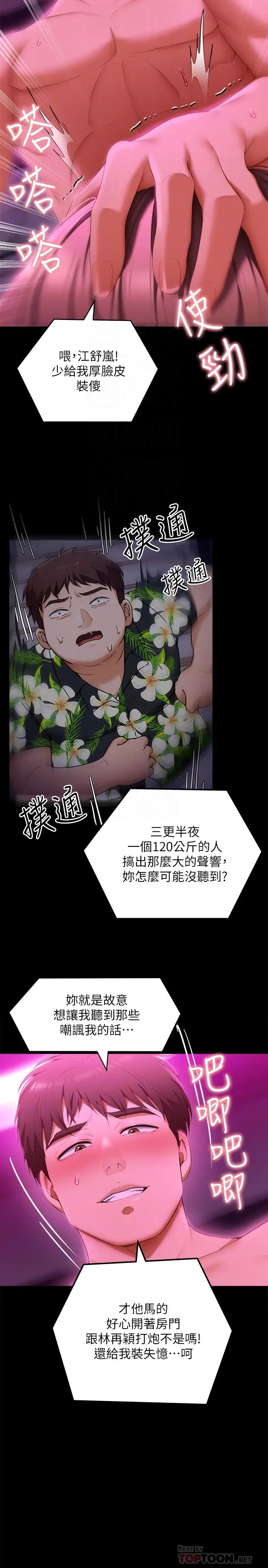 漫画《今晚就决定吃你了》第54话第14张图