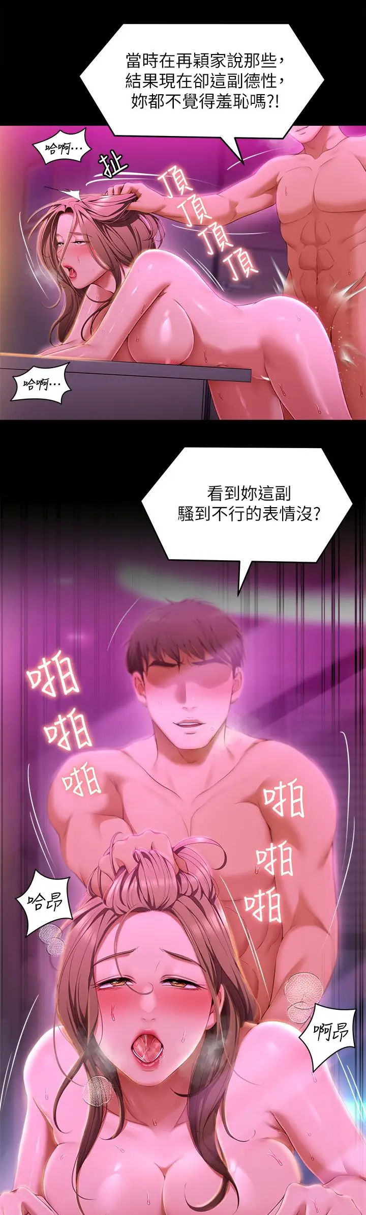 漫画《今晚就决定吃你了》第54话第17张图