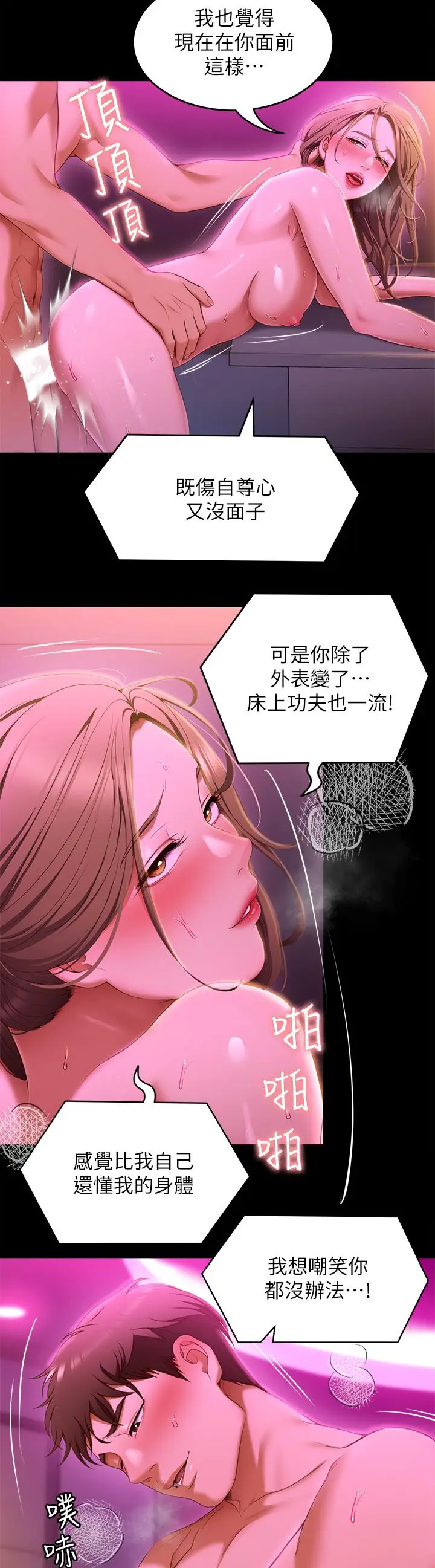 漫画《今晚就决定吃你了》第54话第19张图