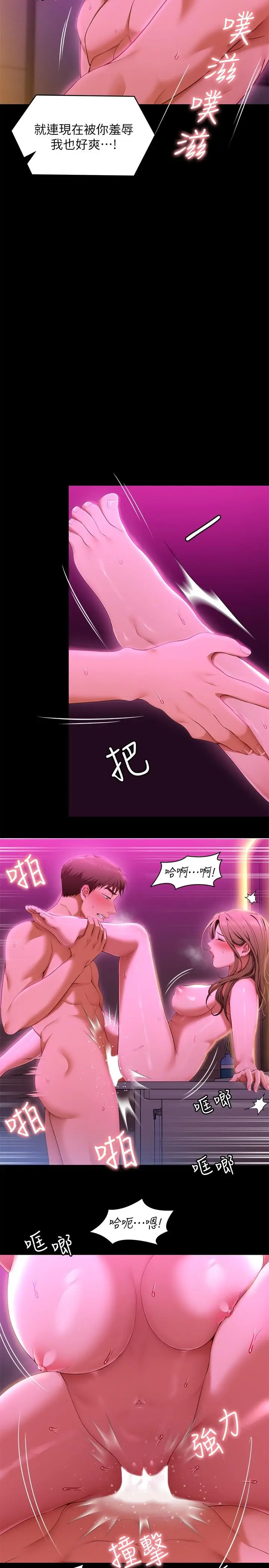 漫画《今晚就决定吃你了》第54话第20张图