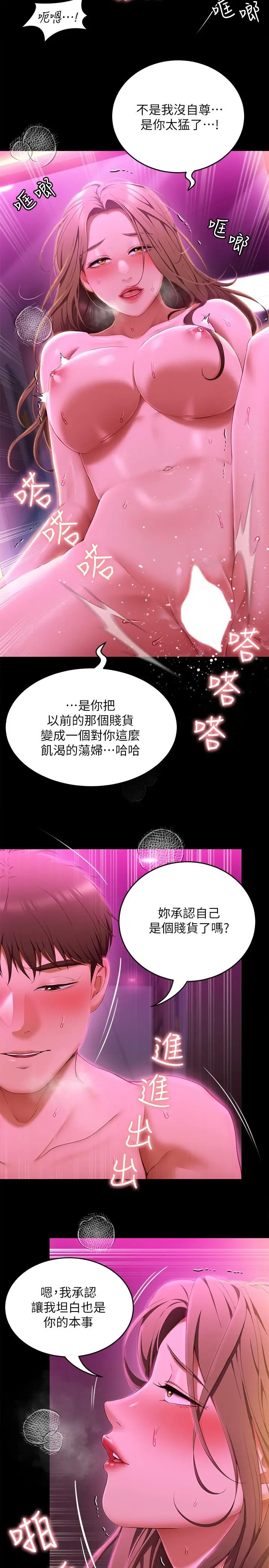漫画《今晚就决定吃你了》第54话第21张图