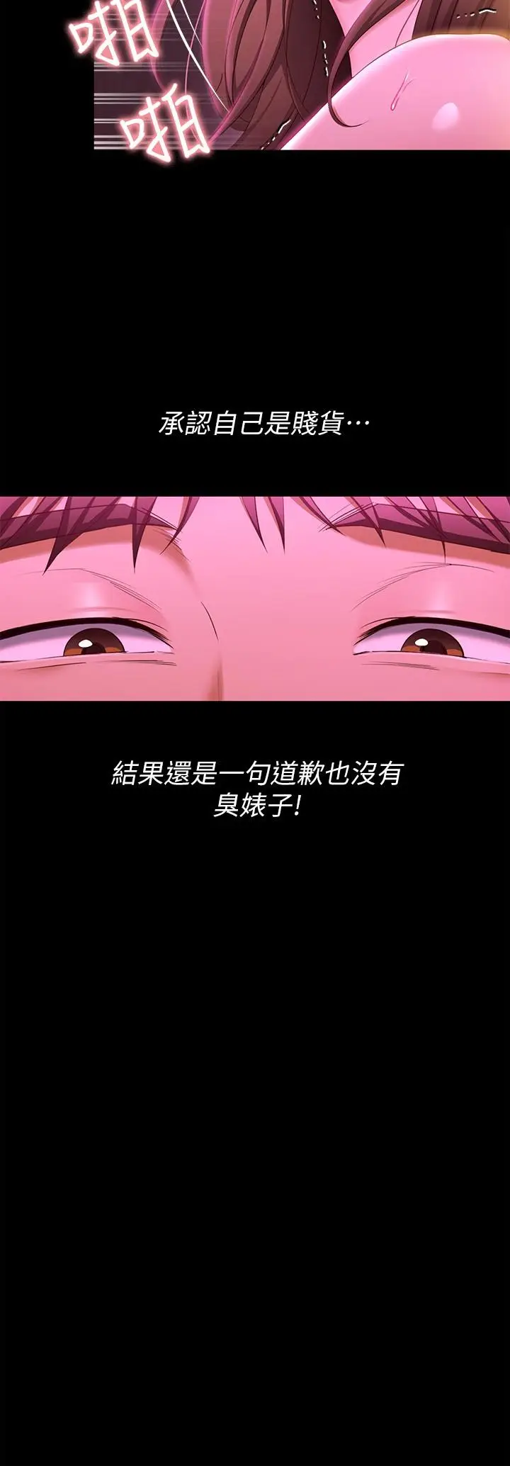 漫画《今晚就决定吃你了》第54话第22张图