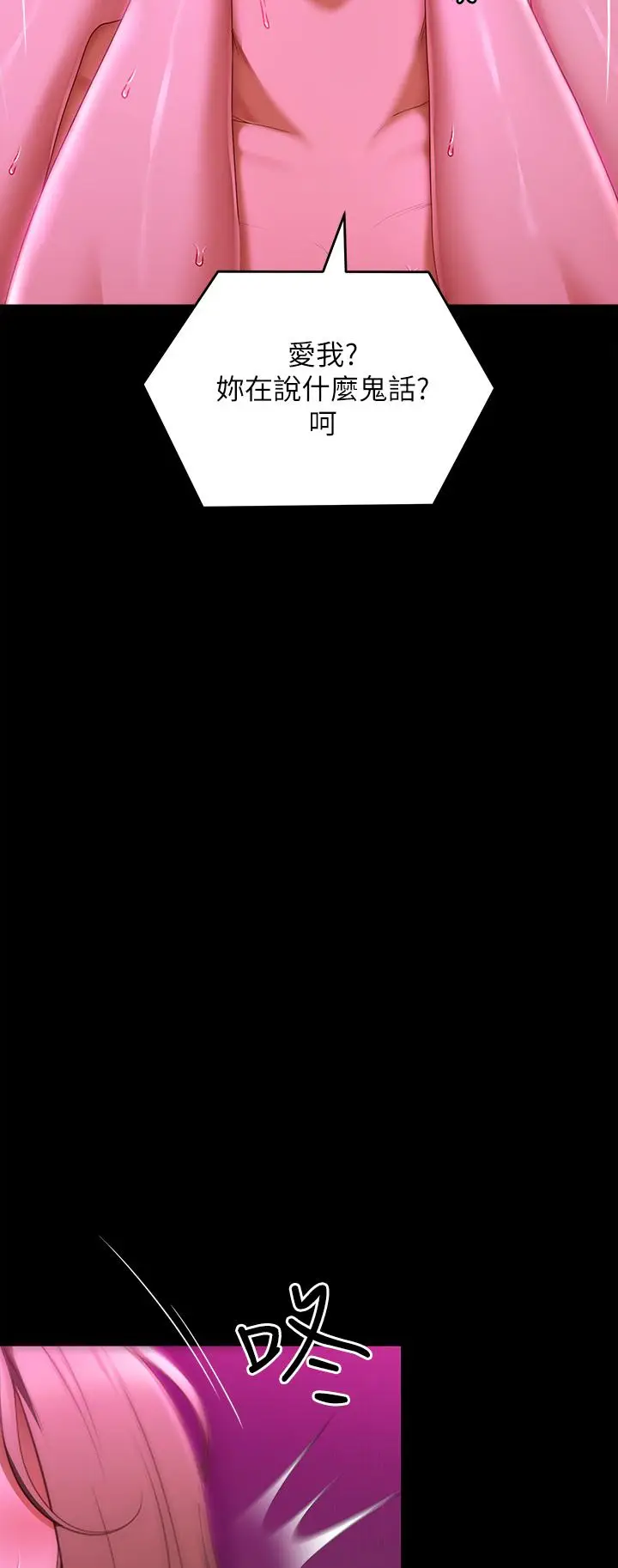 漫画《今晚就决定吃你了》第54话第29张图