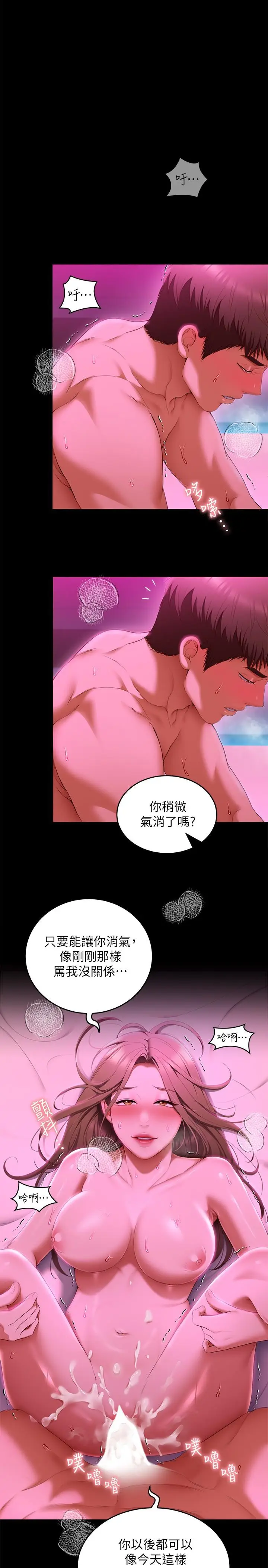 漫画《今晚就决定吃你了》第54话第36张图