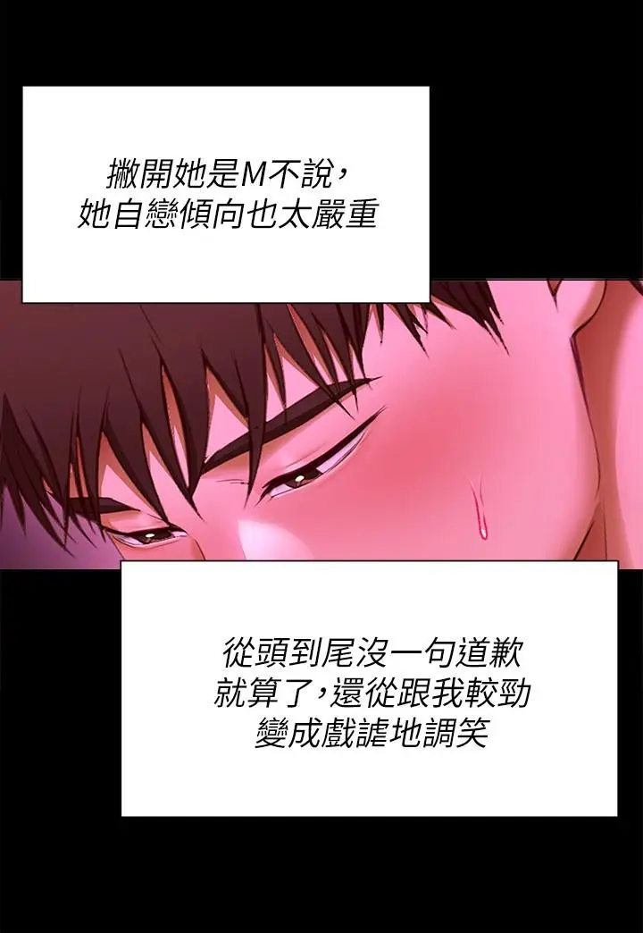 漫画《今晚就决定吃你了》第54话第38张图