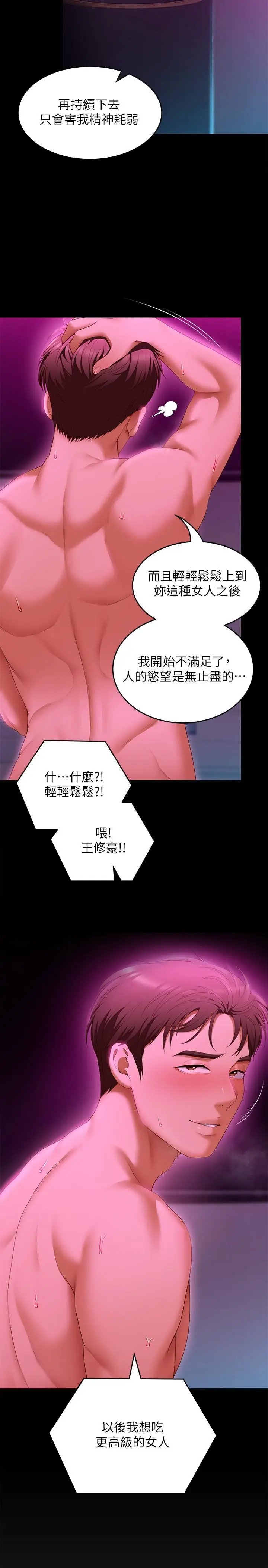 漫画《今晚就决定吃你了》第54话第43张图
