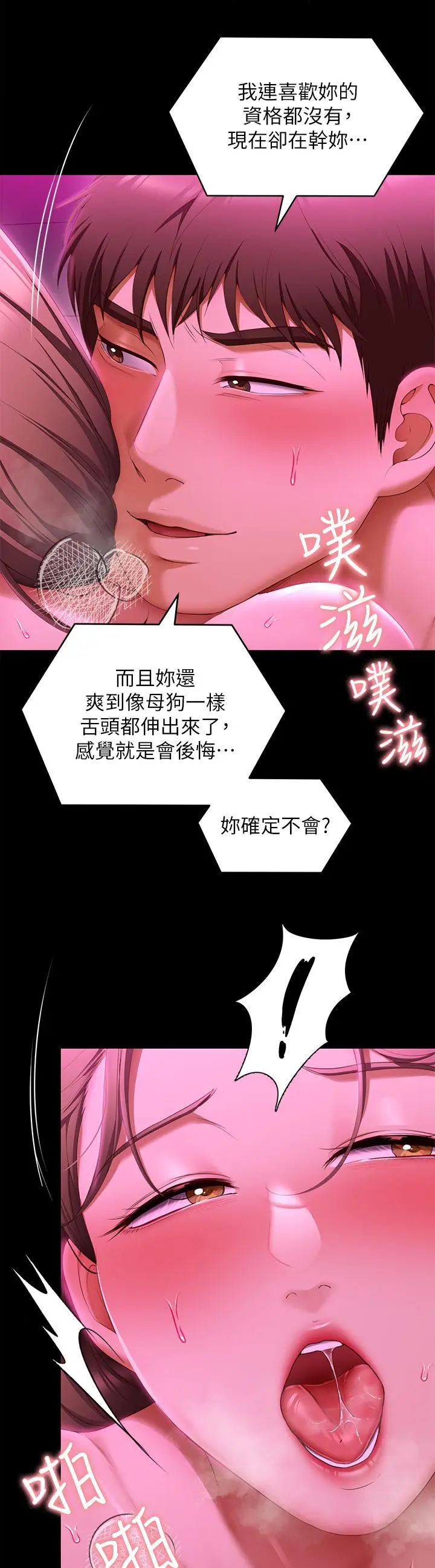 漫画《今晚就决定吃你了》第54话第7张图