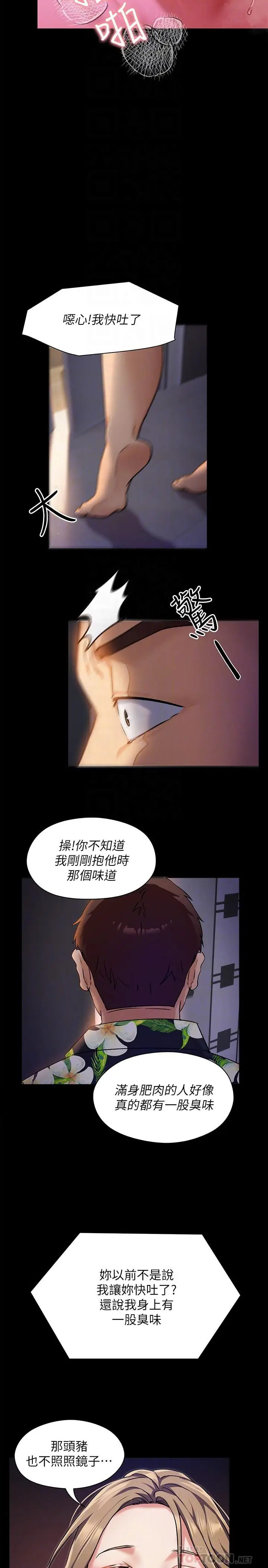 漫画《今晚就决定吃你了》第54话第8张图