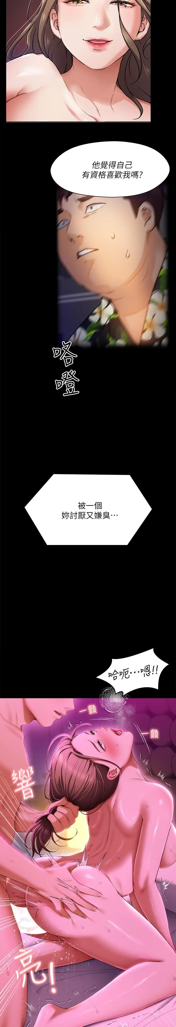 漫画《今晚就决定吃你了》第54话第9张图