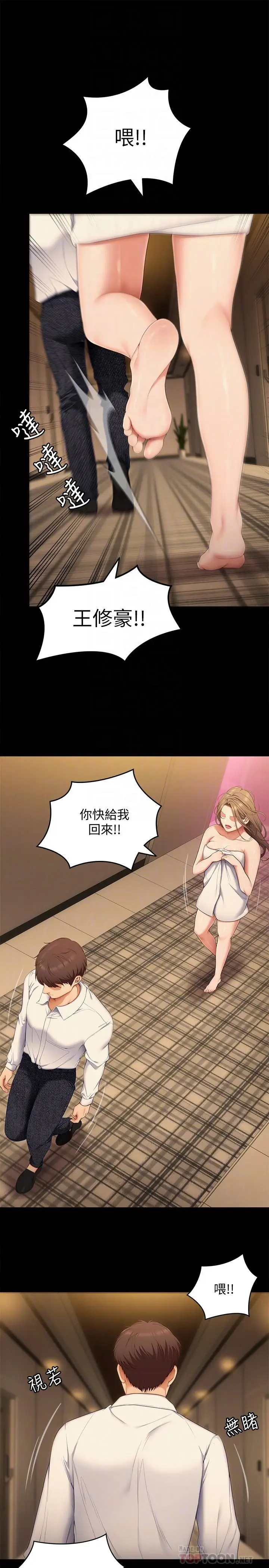 漫画《今晚就决定吃你了》第55话第10张图