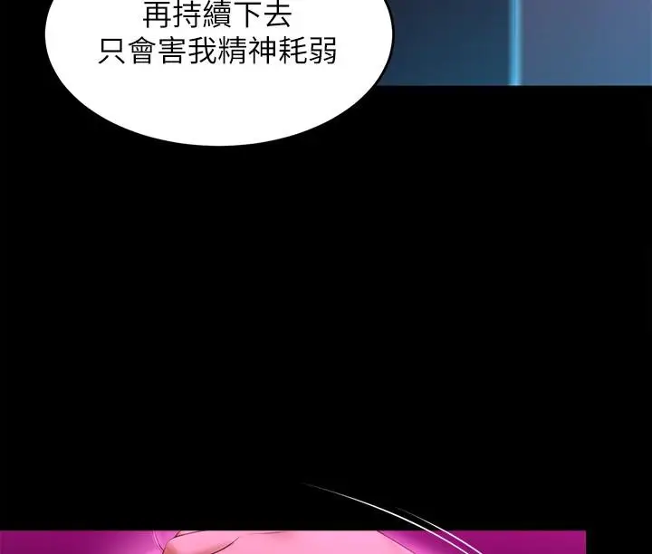 漫画《今晚就决定吃你了》第55话第2张图
