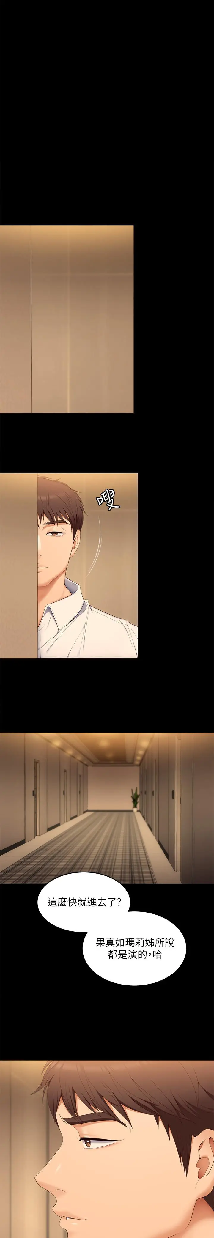 漫画《今晚就决定吃你了》第55话第24张图