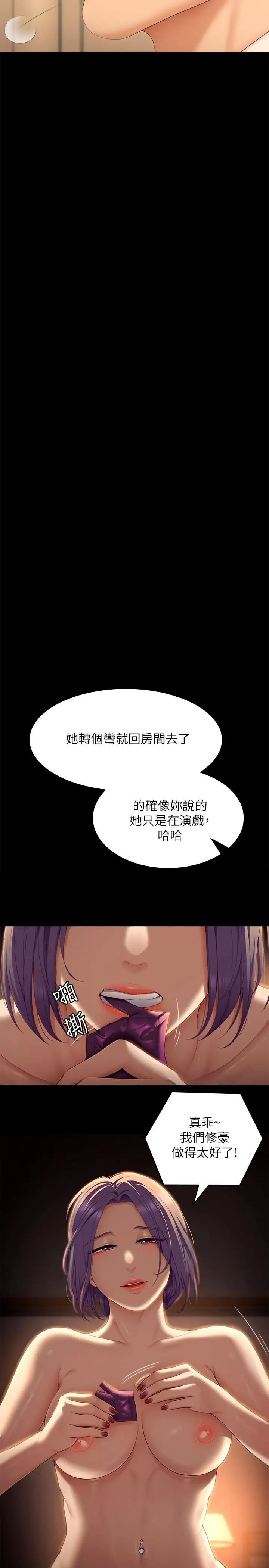 漫画《今晚就决定吃你了》第55话第25张图