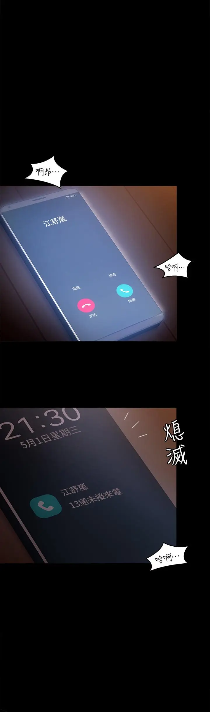 漫画《今晚就决定吃你了》第55话第34张图
