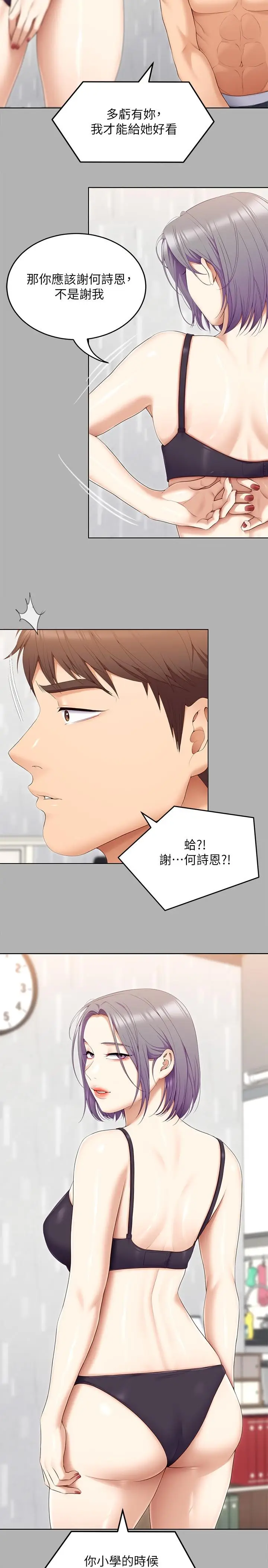 漫画《今晚就决定吃你了》第55话第38张图