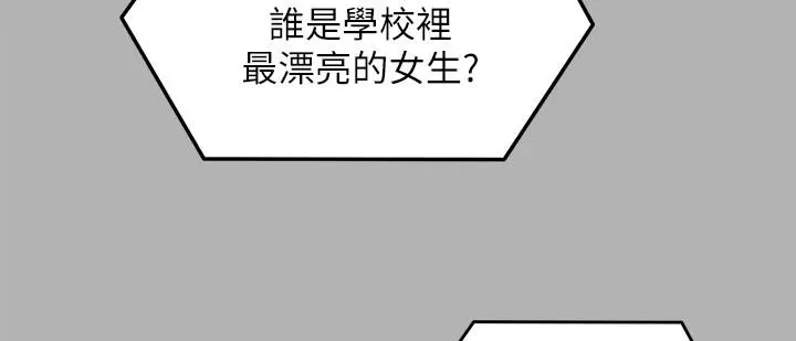 漫画《今晚就决定吃你了》第55话第39张图