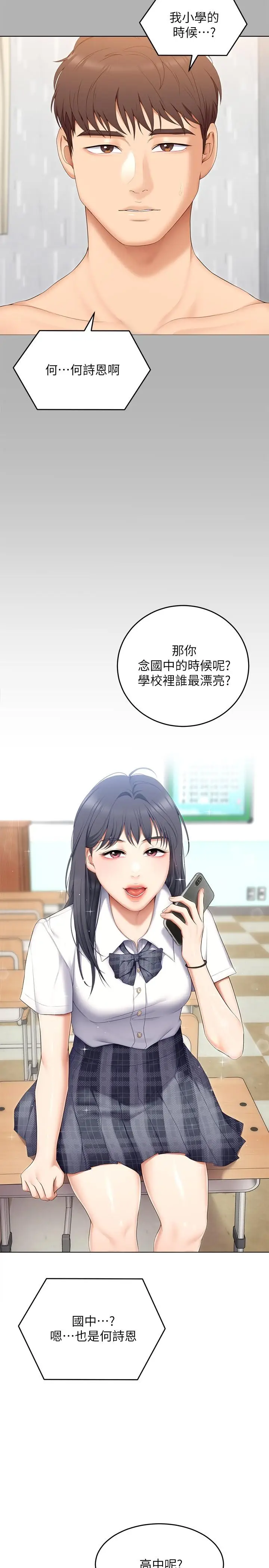 漫画《今晚就决定吃你了》第55话第40张图