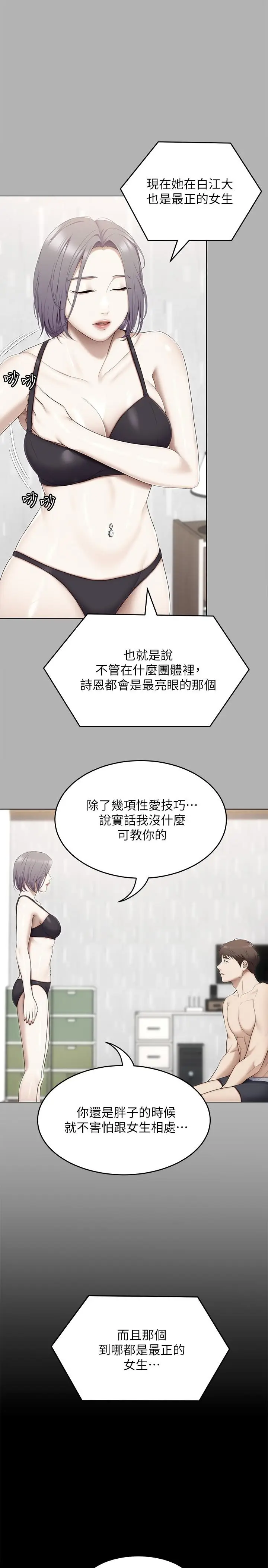 漫画《今晚就决定吃你了》第55话第42张图