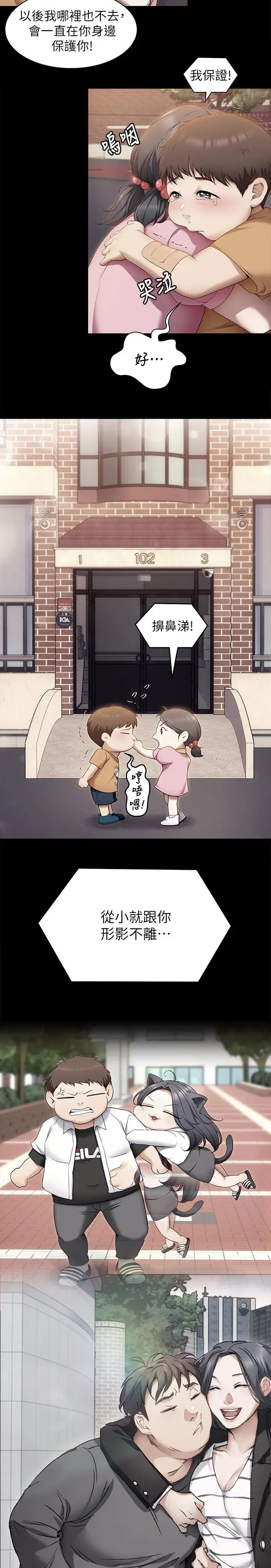 漫画《今晚就决定吃你了》第55话第44张图