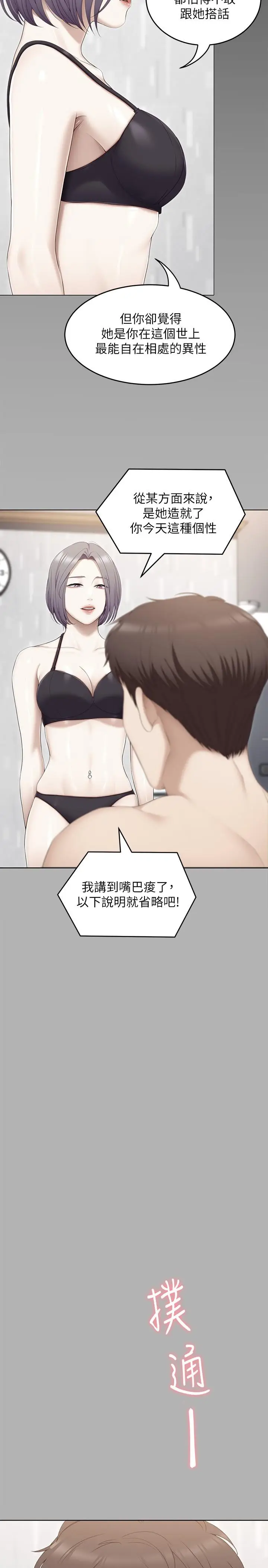 漫画《今晚就决定吃你了》第55话第47张图