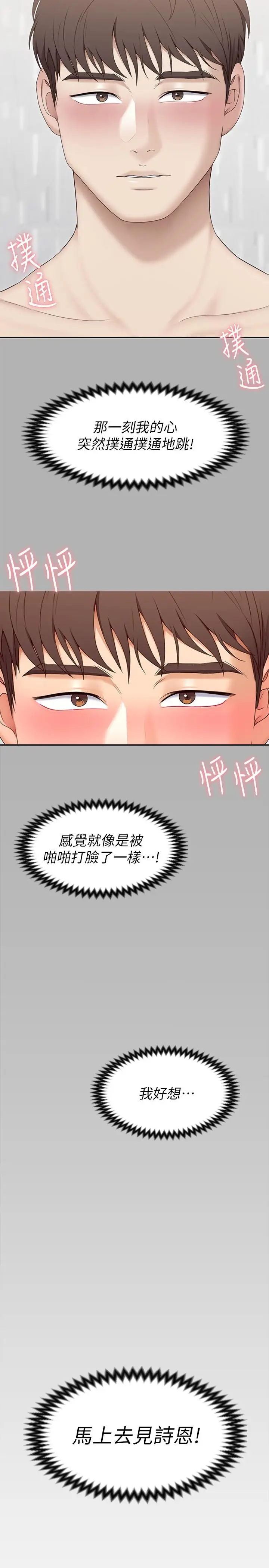 漫画《今晚就决定吃你了》第55话第48张图