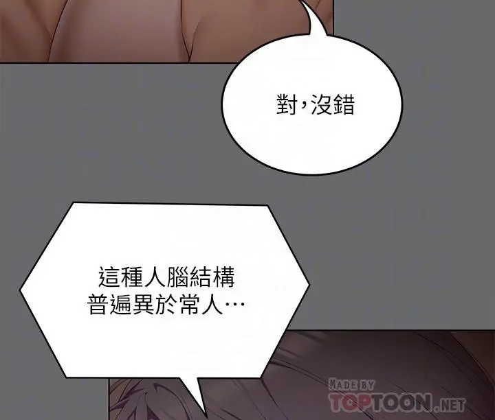 漫画《今晚就决定吃你了》第55话第6张图