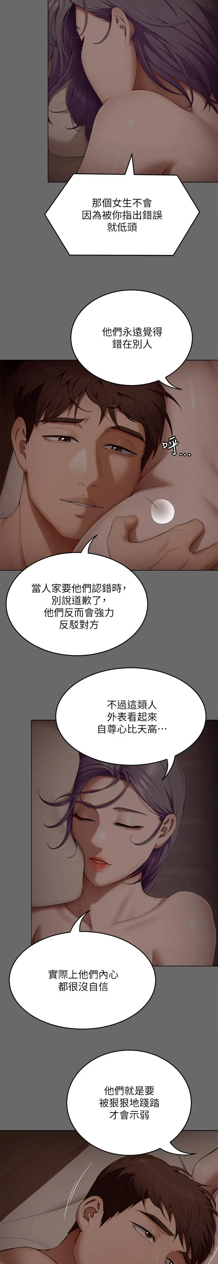 漫画《今晚就决定吃你了》第55话第7张图
