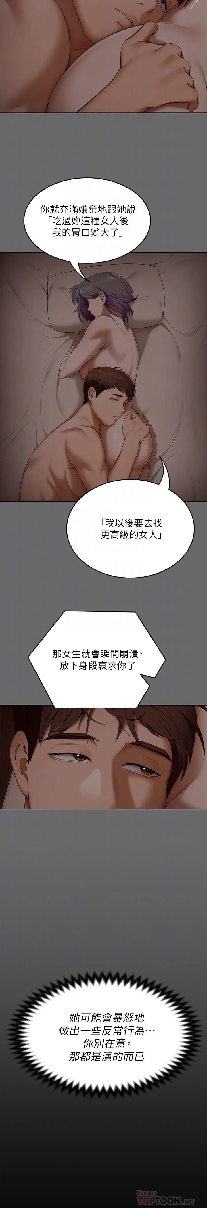 漫画《今晚就决定吃你了》第55话第8张图