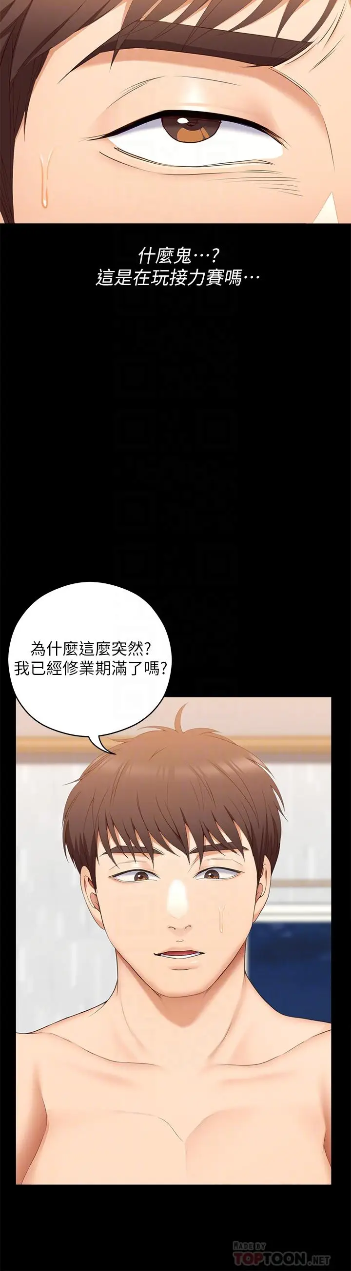漫画《今晚就决定吃你了》第56话第10张图