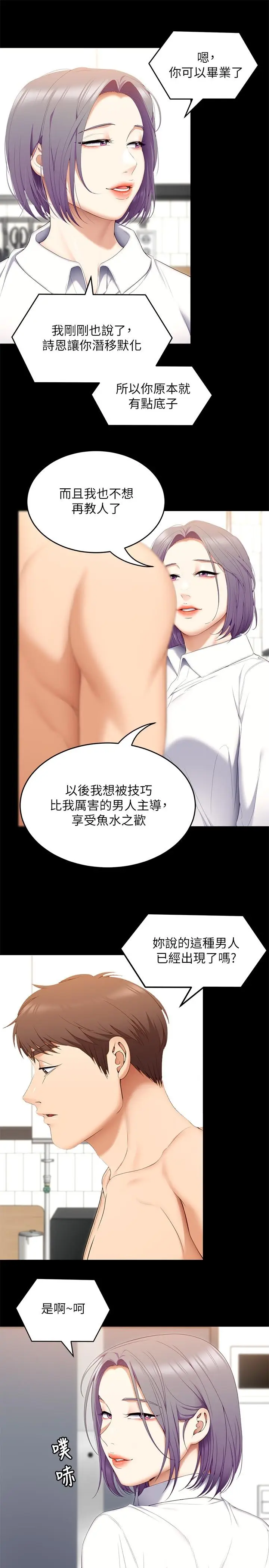 漫画《今晚就决定吃你了》第56话第11张图