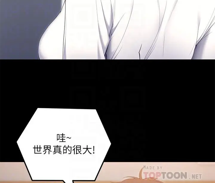漫画《今晚就决定吃你了》第56话第12张图