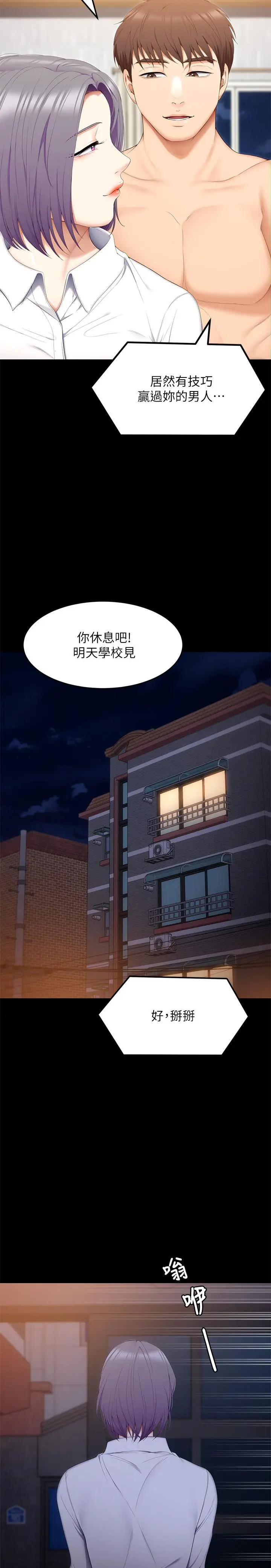 漫画《今晚就决定吃你了》第56话第13张图