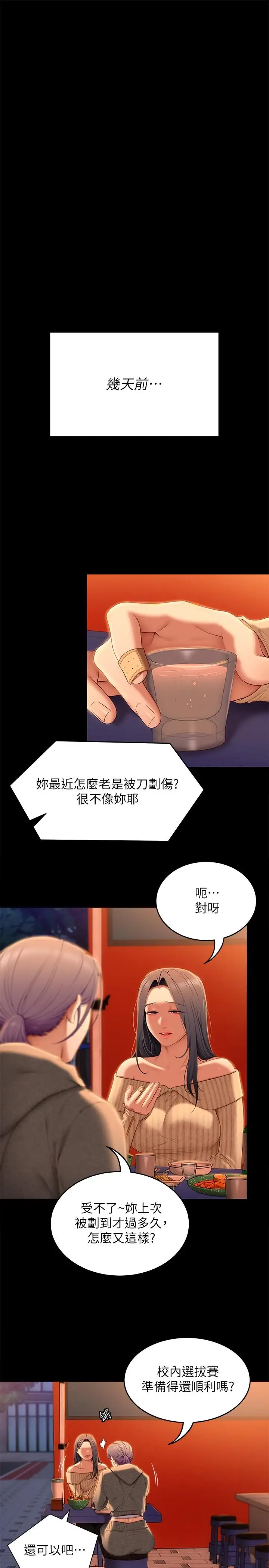 漫画《今晚就决定吃你了》第56话第17张图