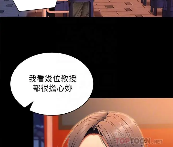 漫画《今晚就决定吃你了》第56话第18张图