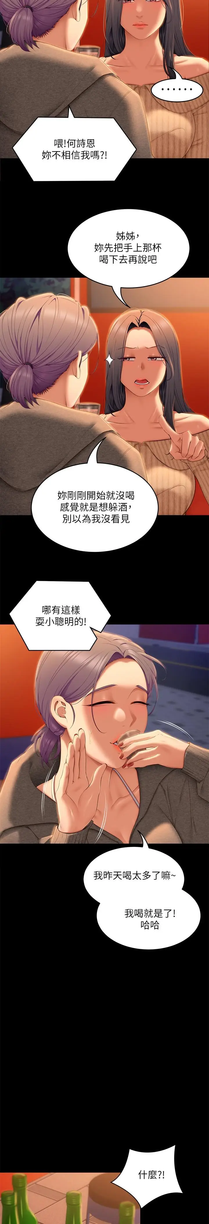 漫画《今晚就决定吃你了》第56话第20张图