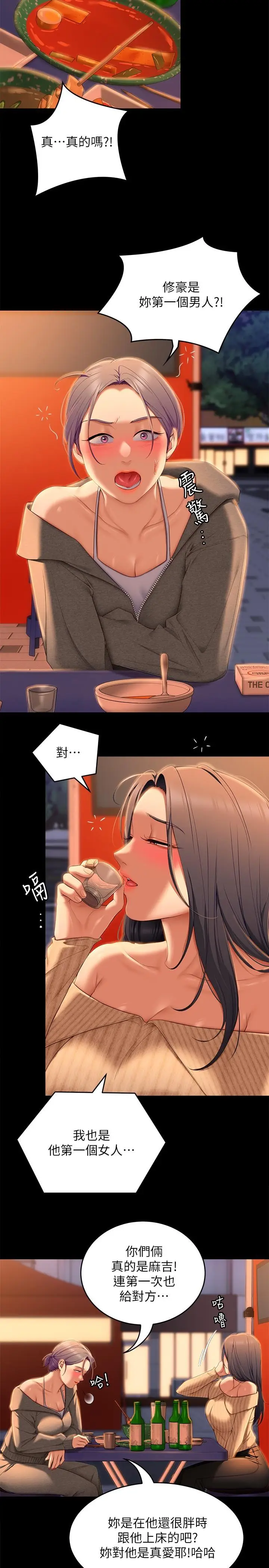 漫画《今晚就决定吃你了》第56话第22张图