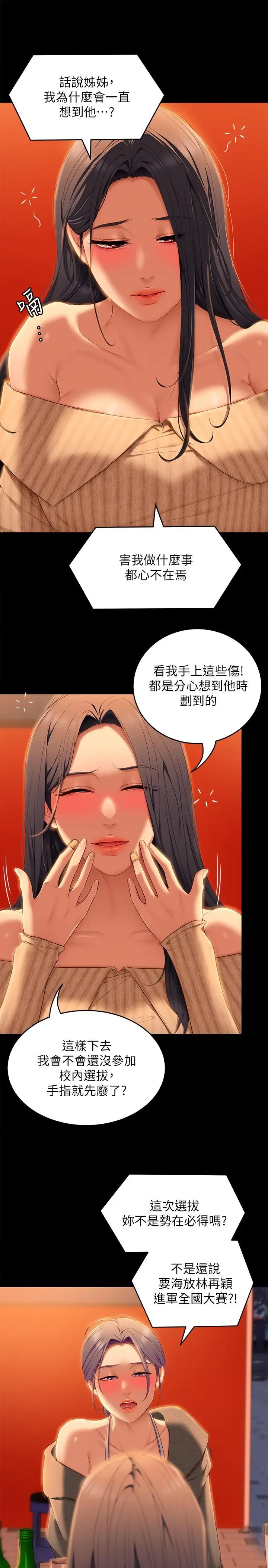 漫画《今晚就决定吃你了》第56话第24张图