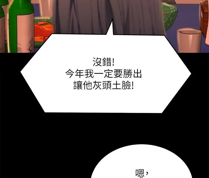 漫画《今晚就决定吃你了》第56话第25张图