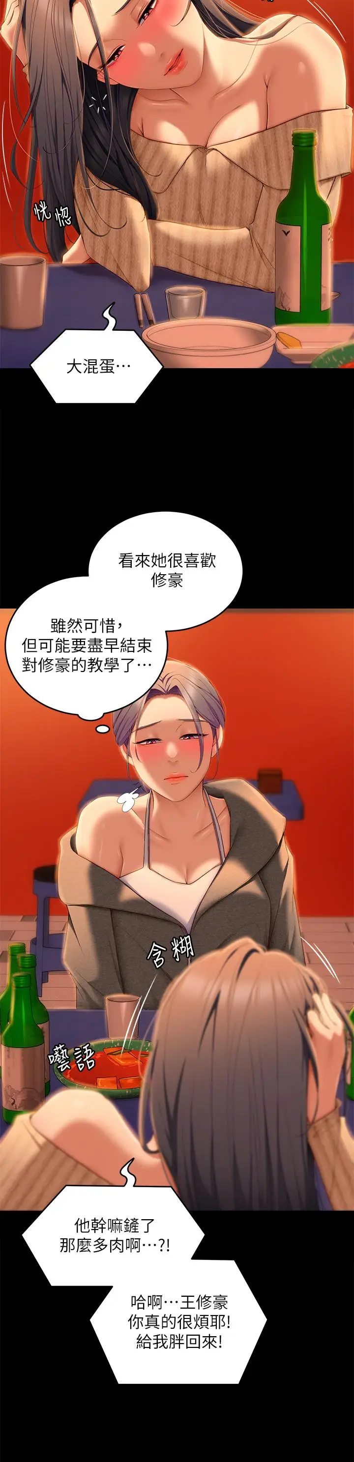 漫画《今晚就决定吃你了》第56话第29张图